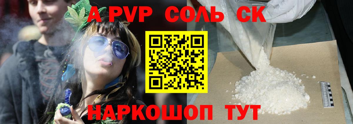Alpha-PVP СК Благовещенск