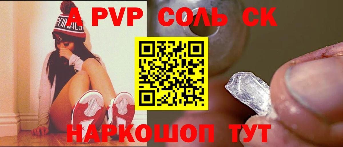 А ПВП кристаллы  Alfa_PVP  Вход с VPN  Благовещенск  A-PVP мука 