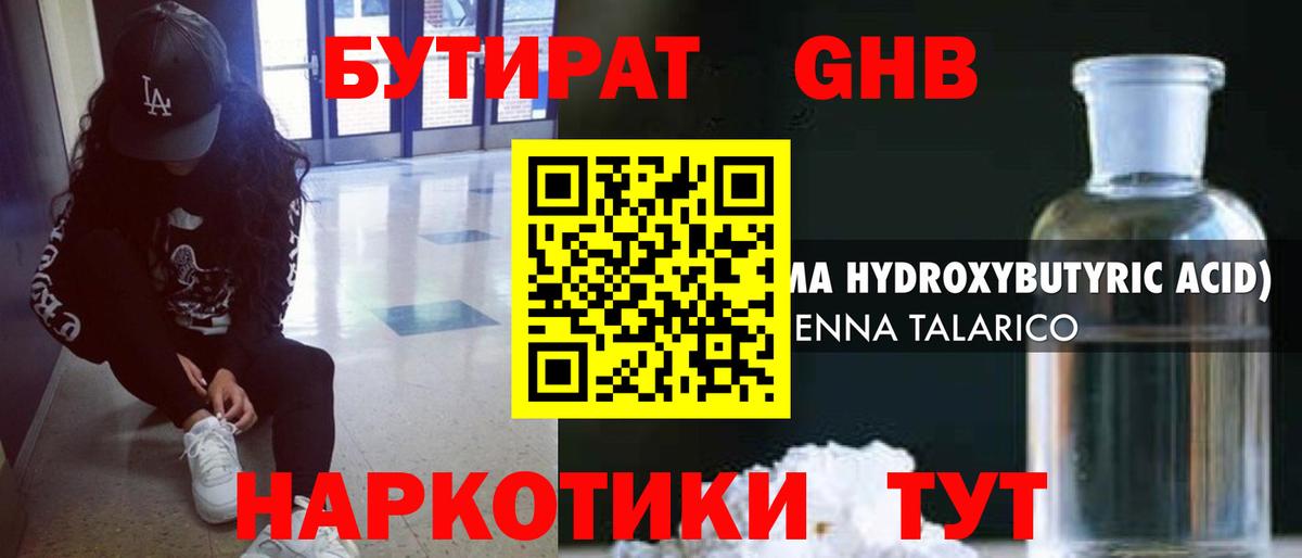 Бутират оксана Благовещенск