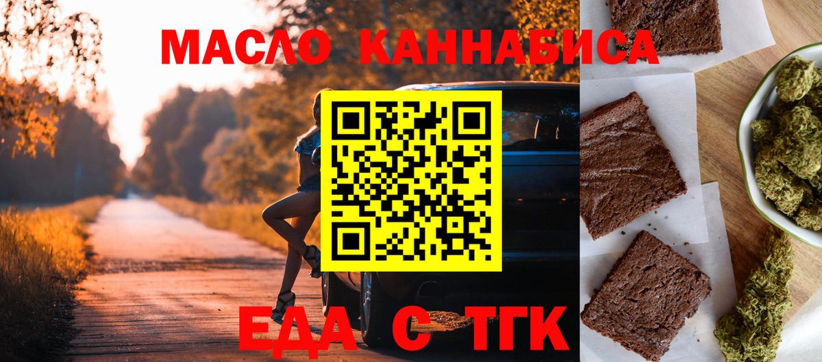 Еда ТГК марихуана Благовещенск