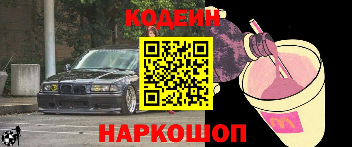 Codein напиток Lean (лин)  Кодеиновый сироп Lean Purple Drank  Вход с VPN  Благовещенск 