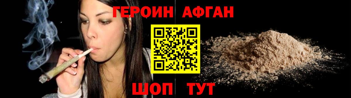 Героин  Вход с VPN  Благовещенск  Героин VHQ 