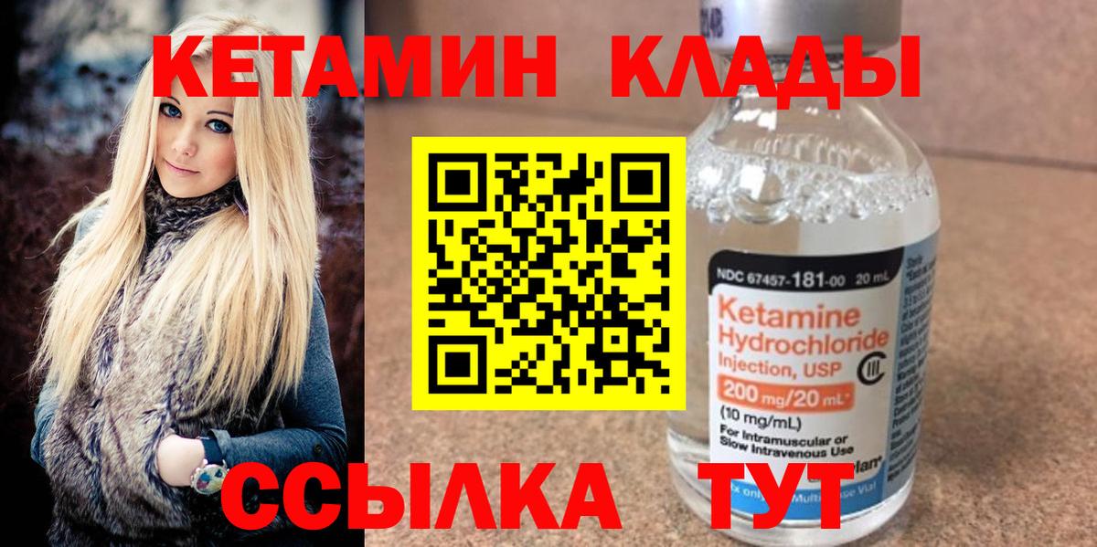 Кетамин ketamine Благовещенск