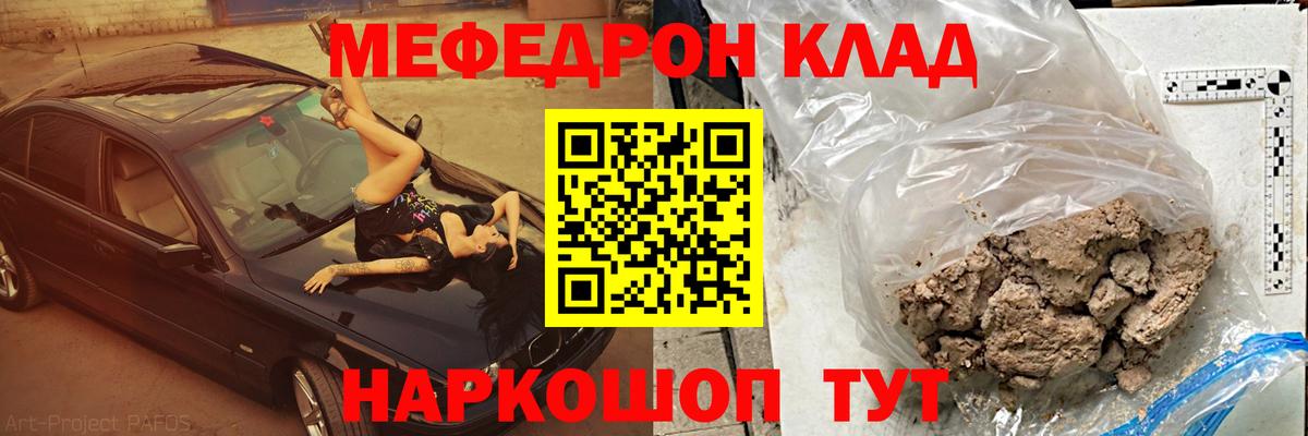 Меф мяу мяу  Благовещенск