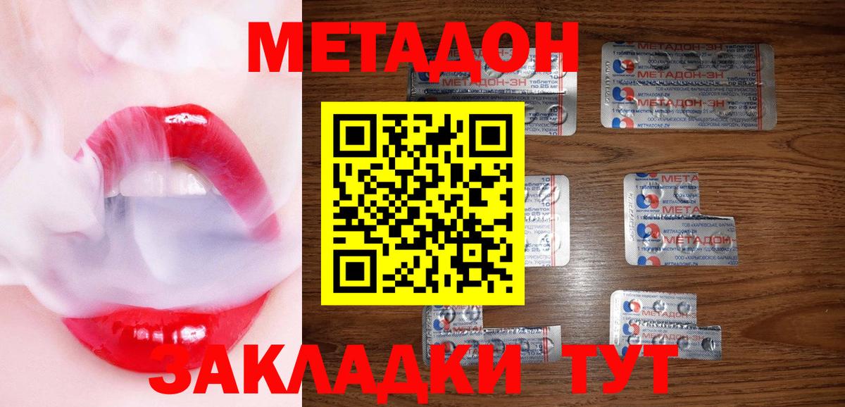 Метадон кристалл Благовещенск