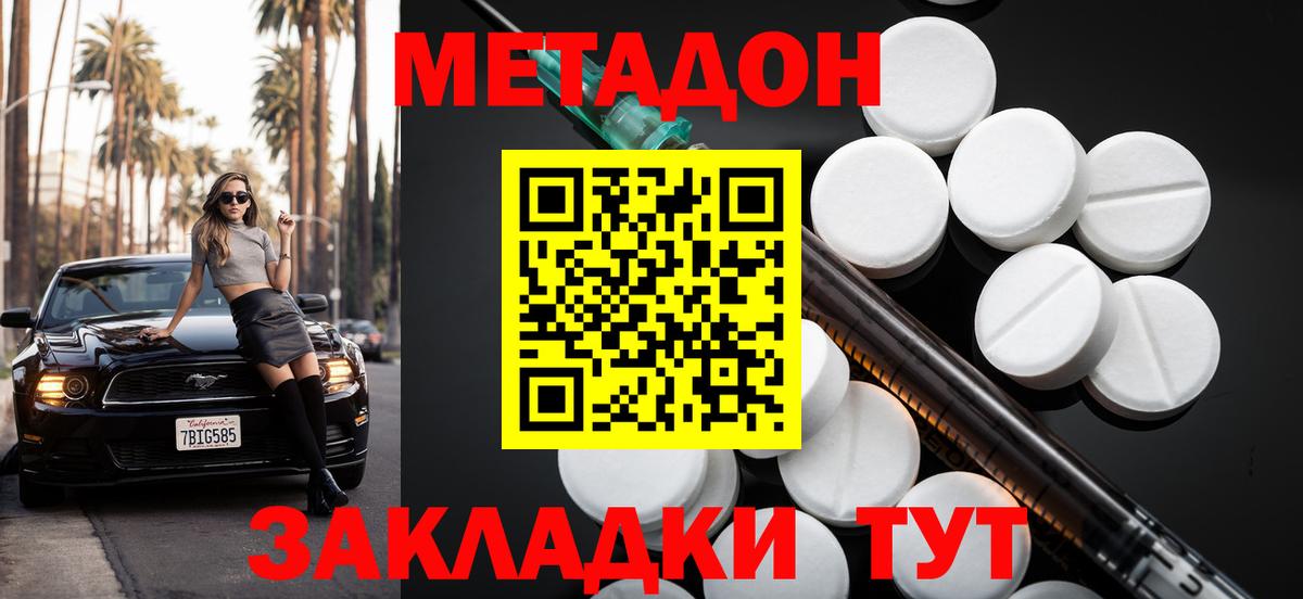 МЕТАДОН мёд  Метадон methadone  Вход с VPN  Благовещенск 